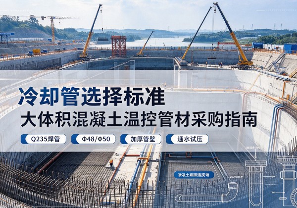 天峻冷却管选择标准